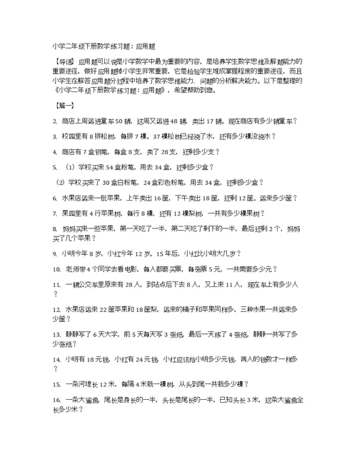 小学二年级下册数学练习题：应用题