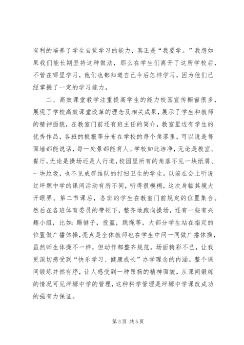 坪塬初级中学参观学习心得体会.docx