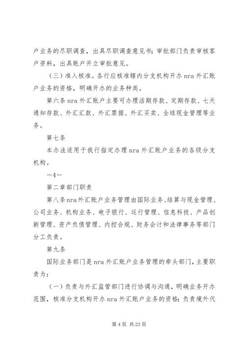 保险外汇资金境外运用管理暂行办法 (2).docx