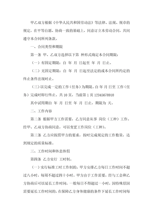 劳动合同范文锦集九篇二