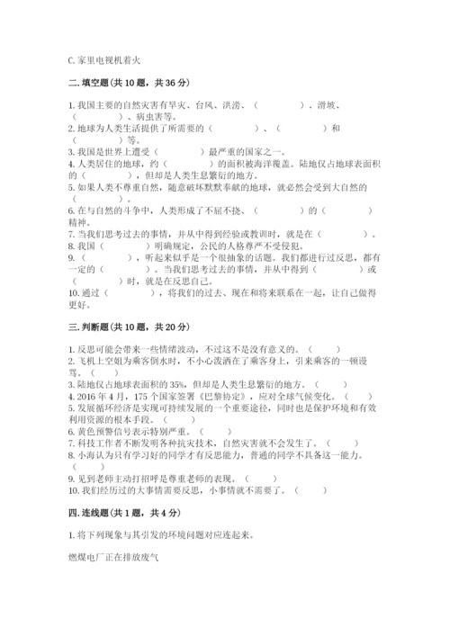 小学六年级下册道德与法治期中测试卷附参考答案（达标题）.docx