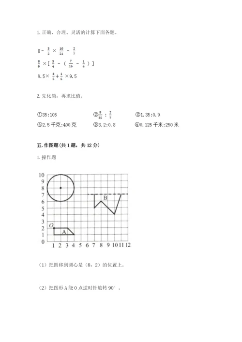 六年级上册数学期末测试卷及参考答案【培优】.docx