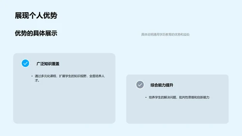 解读通用学历教育PPT模板