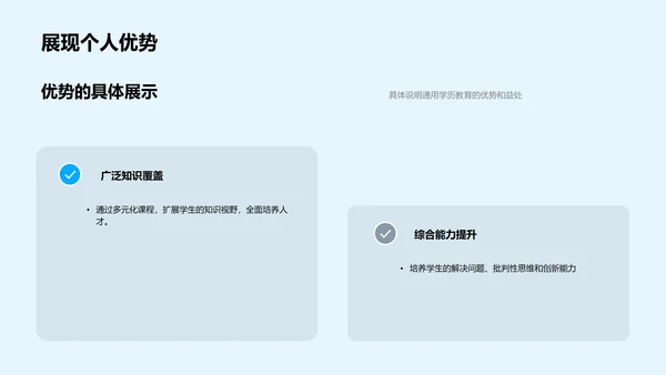 解读通用学历教育PPT模板