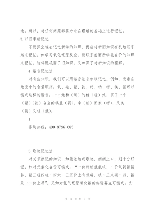 中考：学好化学的四个窍门.docx