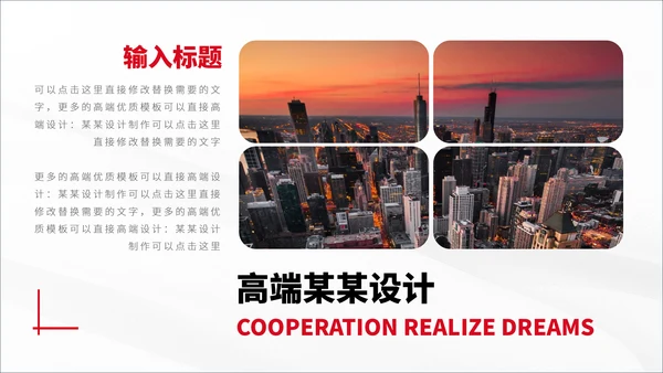 红色高端公司介绍企业宣传推广产品介绍项目策划总结汇报PPT模板