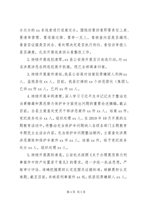 县扫黑除恶专项斗争“六清”工作情况汇报.docx