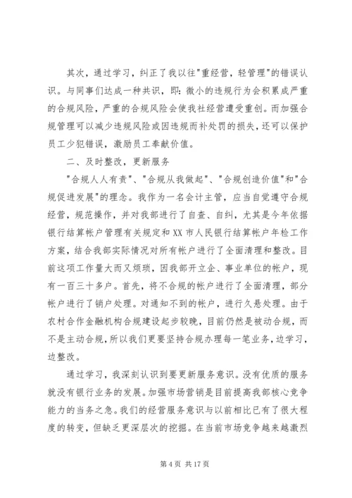 学习合规文化心得体会八篇.docx