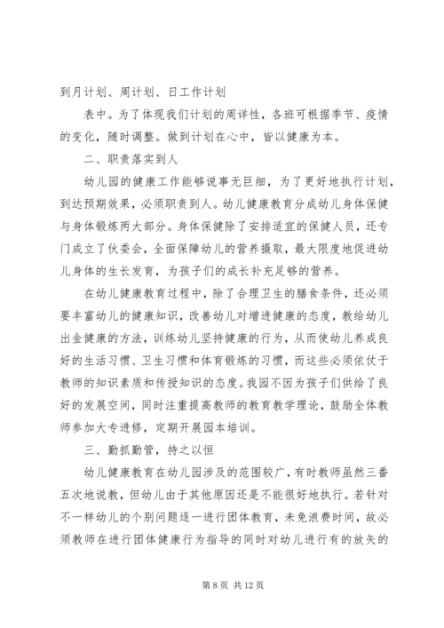 健康教育总结精品合集.docx