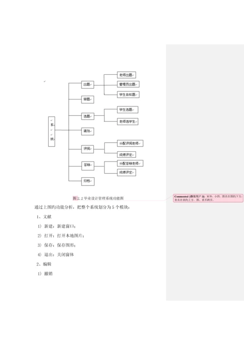 优秀毕业设计基础管理系统.docx