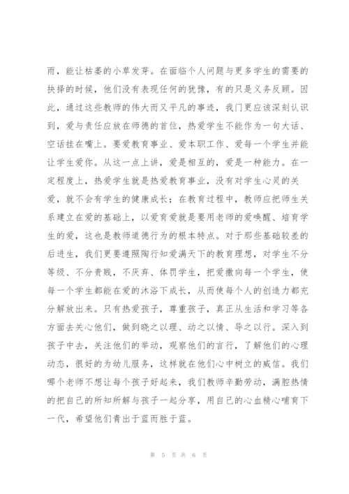 幼儿园教师师德培训心得感悟例文.docx