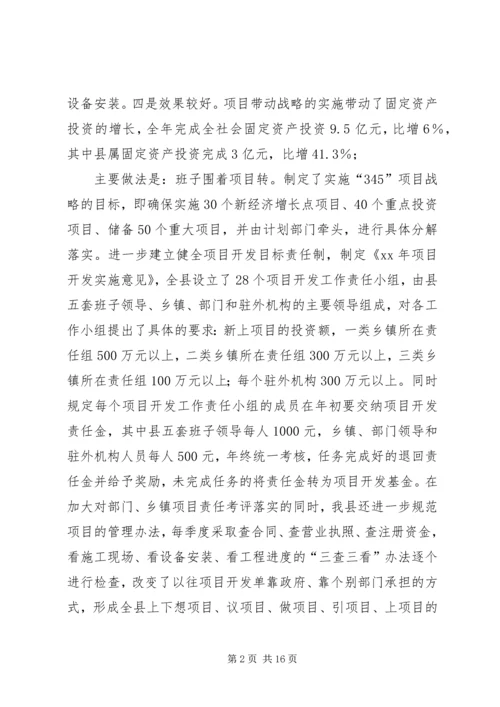 县域经济座谈会交流发言材料.docx