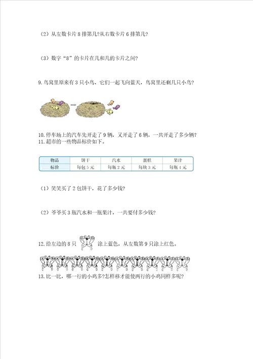 一年级上册数学解决问题50道有解析答案