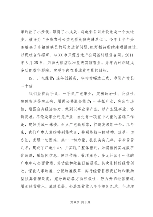 广播电影电视局党组反腐倡廉情况汇报 (5).docx