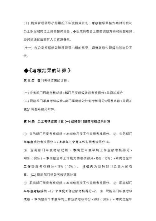 kpi绩效考核制度