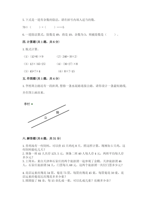 苏教版四年级上册数学期末测试卷及答案1套.docx