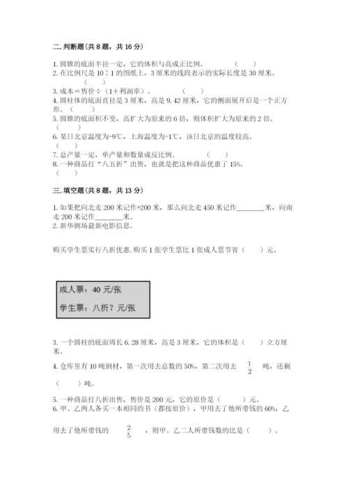 小升初数学期末测试卷精品（巩固）.docx