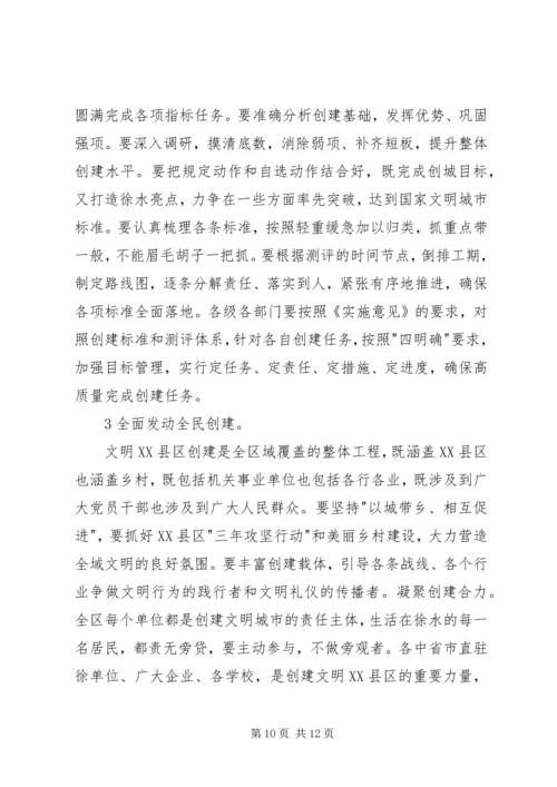 在创建省级文明XX县区动员大会上的讲话.docx