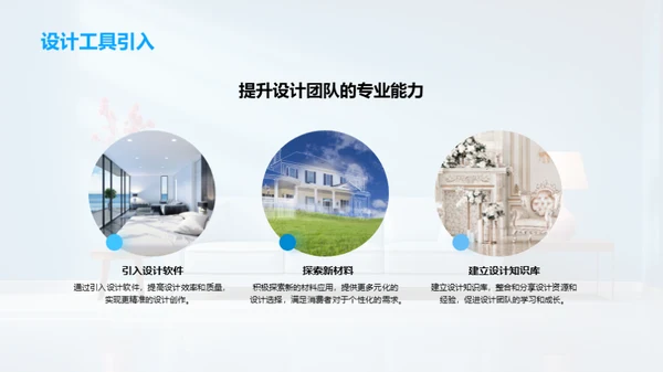 家居新篇，未来已来