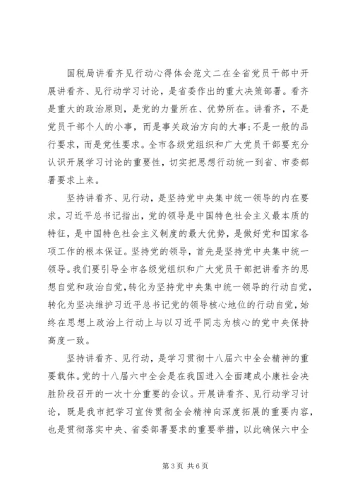国税局讲看齐见行动心得体会 (2).docx