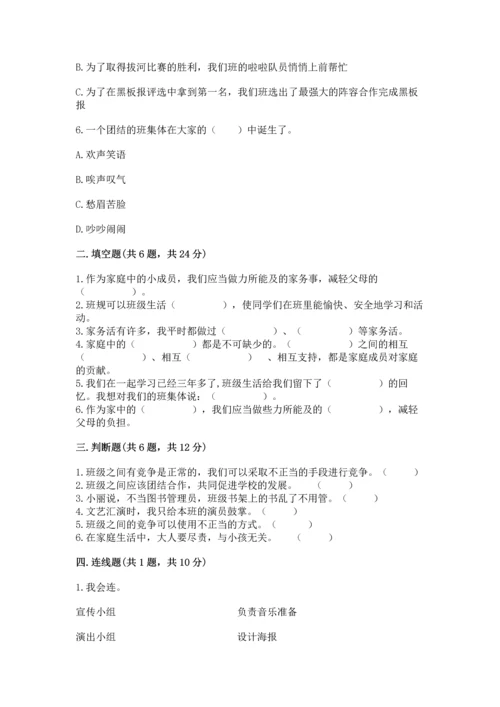 部编版小学四年级上册道德与法治期中测试卷附答案（巩固）.docx