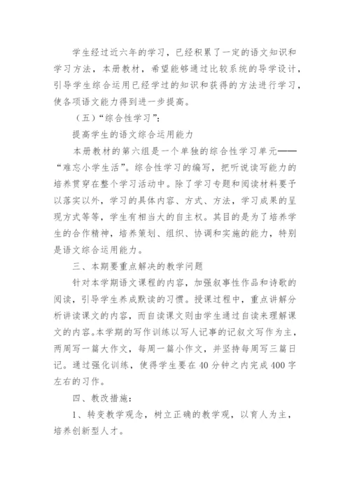六年级第二学期语文教学计划.docx