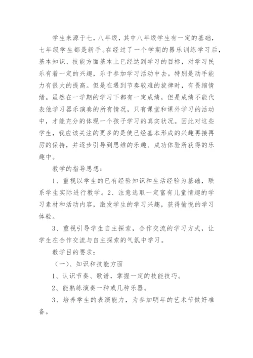 民乐队教学计划.docx