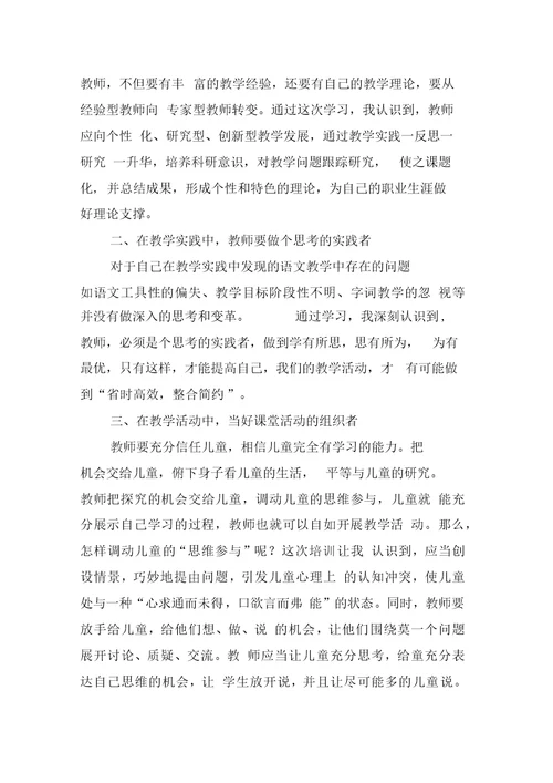 《走进快乐语文课堂》读后感范文