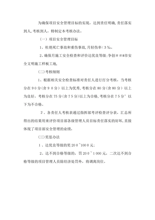 安全管理目标分解及安全管理目标分解.docx