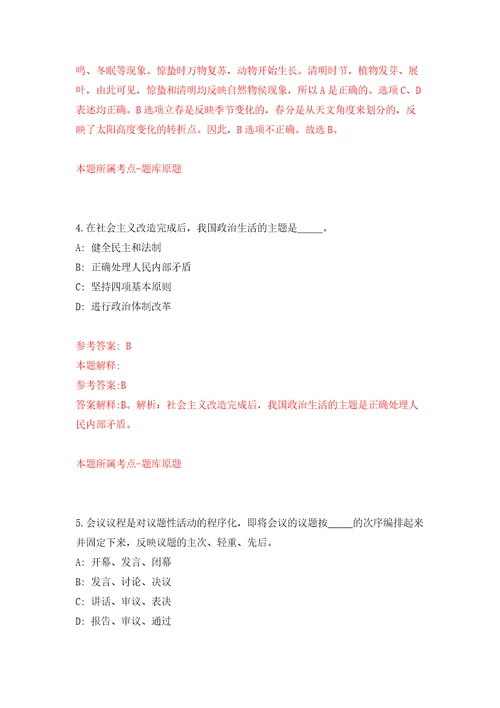 2022中国科学院西双版纳热带植物园条件保障与后勤处基建业务助理公开招聘1人模拟试卷附答案解析2