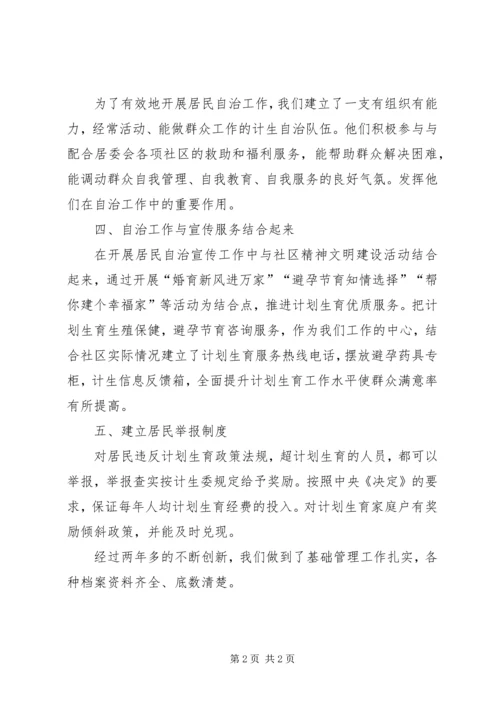 计划生育居民自治工作总结.docx