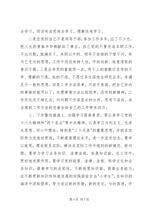 公务员创先争优剖析材料.docx