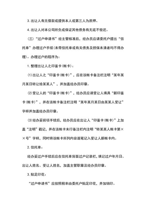富贵信托资金