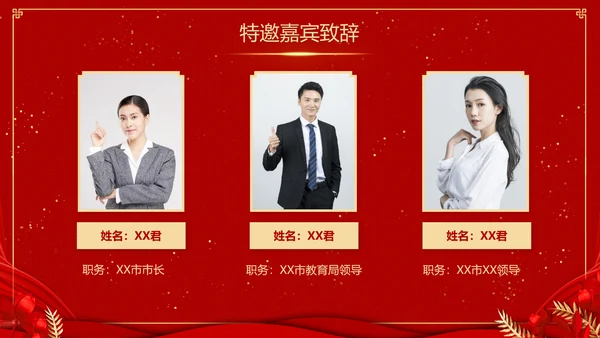 期末表彰及总结大会红色PPT模板