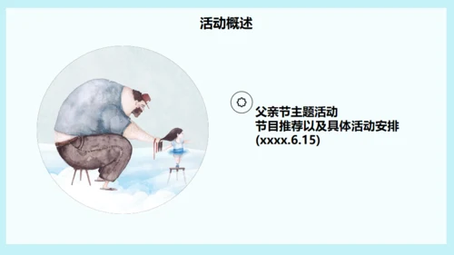 父爱如山，父亲节亲子教育通用PPT模板