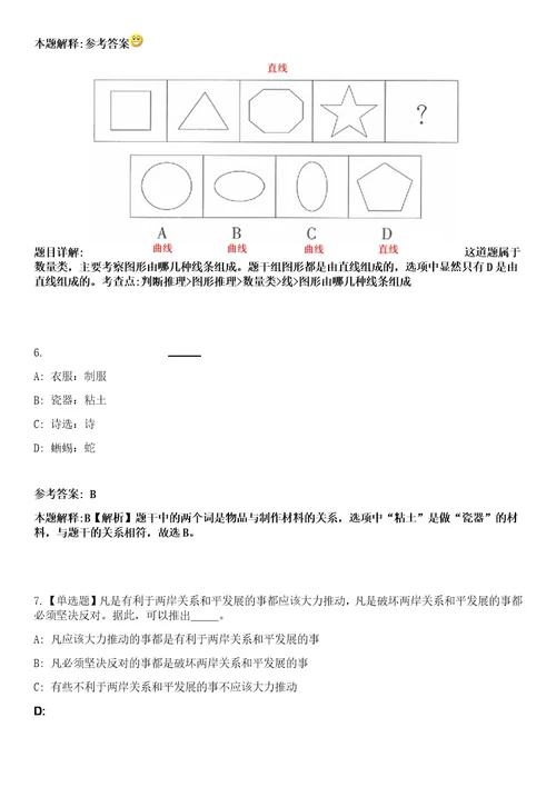 2023年03月2023年江苏扬州经济技术开发区事业单位招考聘用卫生专业技术人员10人笔试参考题库答案详解