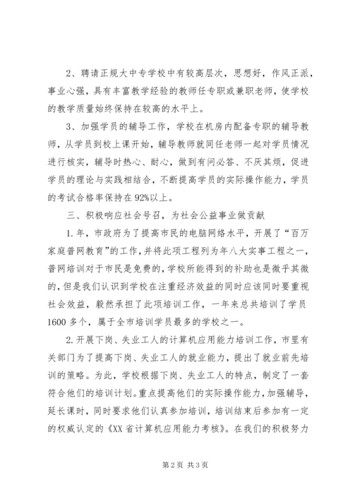 学校年终工作报告.docx