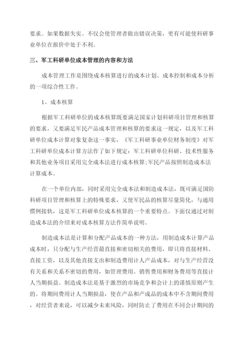 成本管理的论文.docx
