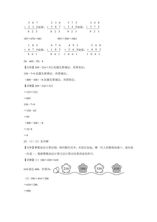 【暑期预习衔接】第四单元万以内的加法和减法（二）（讲义）-2024-2025学年小学数学三年级上册人