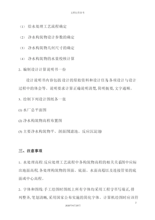 给水水质工程说明书培训资料.docx