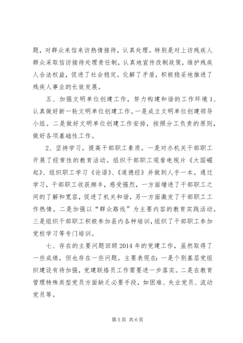 乡镇残联党建工作总结及工作计划.docx