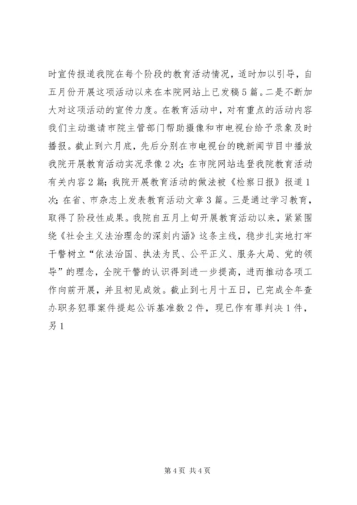 法治理念教育活动第一阶段实施情况的报告 (5).docx