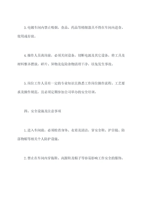 自动电镀线安全操作规程