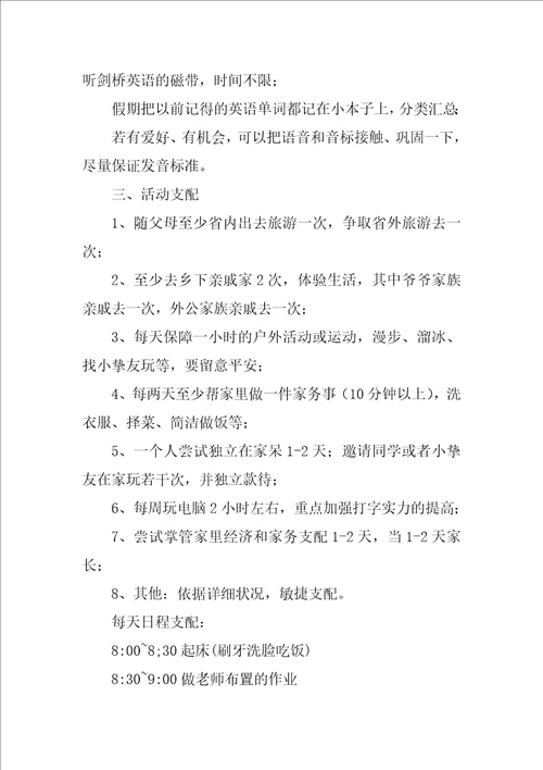 小学生学习计划4篇