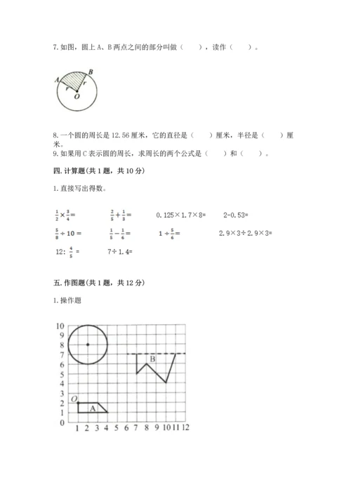 人教版六年级上册数学期末测试卷精品【网校专用】.docx
