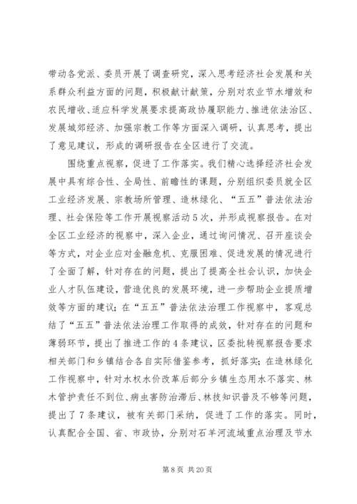 人民政治协商会议区常务委员会工作报告.docx