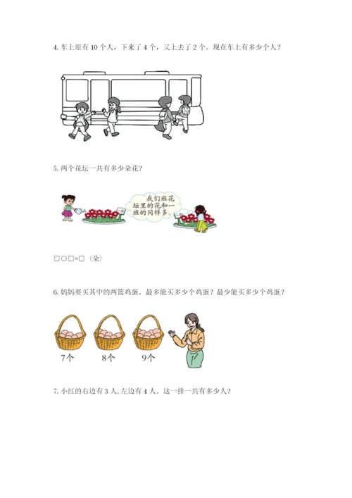 小学一年级数学应用题大全精品.docx