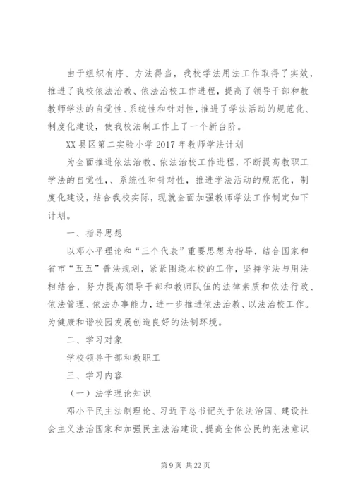 教职工学法制度.docx