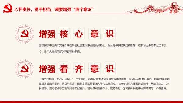 喜迎十九大心怀责任勇于担当合格党员PPT