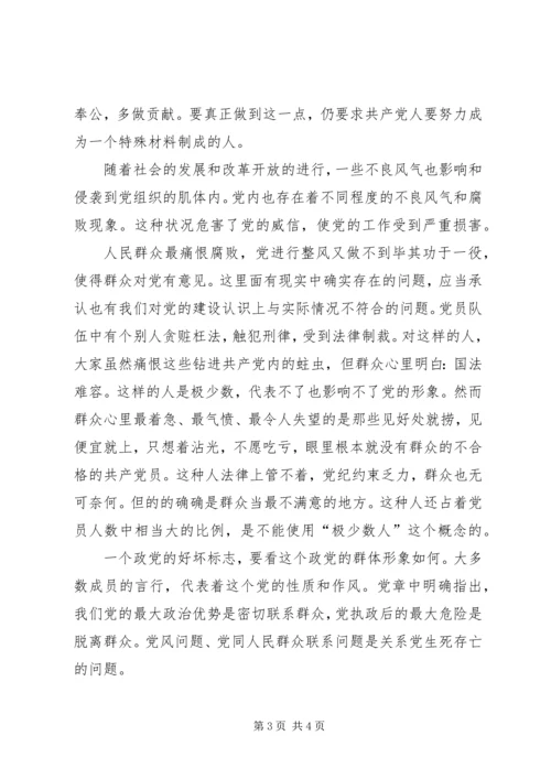 党员个人思想小结范文.docx